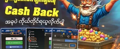 သူငယ်ချင်းကို ဖိတ်ခေါ်ပြီး ဘောနပ်စ်ရယူပါ promotion