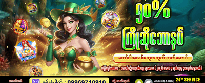 အသစ်ဝင်လာသူများအတွက် ဘောနပ်စ်